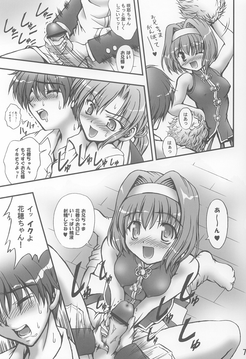 (C63) [Kuroyuki (Kakyouin Chiroru)] Gohoushi Club 02 (Sister Princess) page 6 full