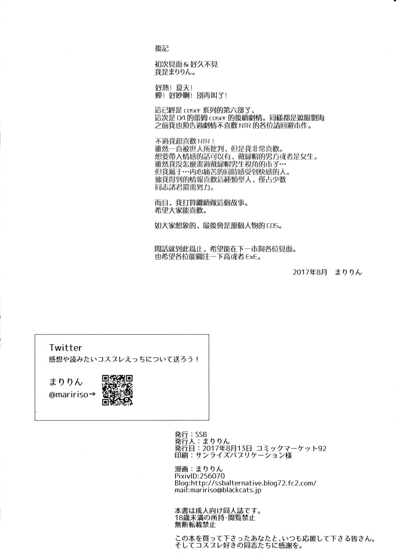 (C92) [SSB (Maririn)] Kojin Satsuei 19-sai Kareshi Mochi Kouhai-kei Kyonyuu Layer (Fate/Grand Order) [Chinese] [无毒汉化组] page 31 full