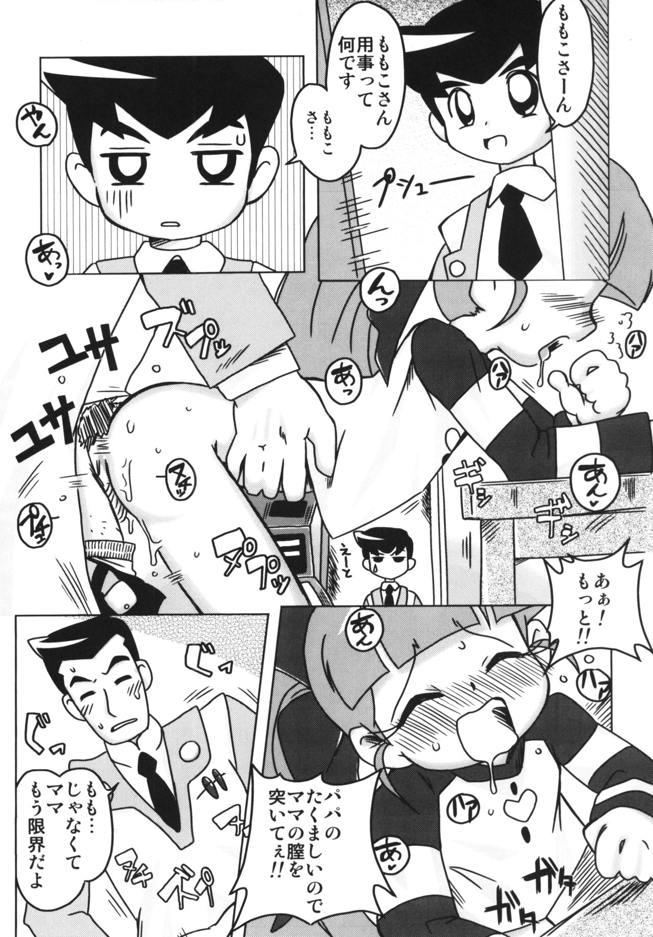 (C71) [e649ne (THE FALL GUY)] Amashuu NO Pant Taterooru Z (Demashita! Powerpuff Girls Z) page 4 full