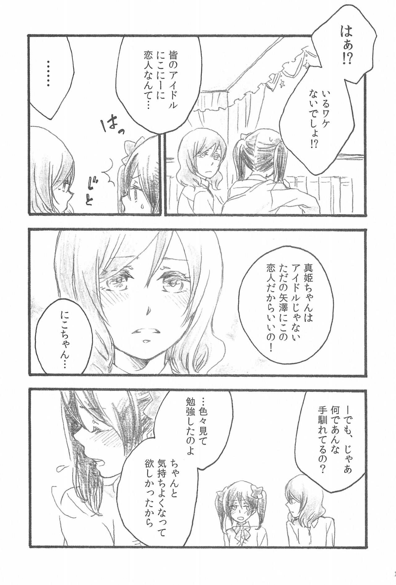 (C87) [solala (Riko)] Yawaraka na Hada (Love Live!) page 17 full