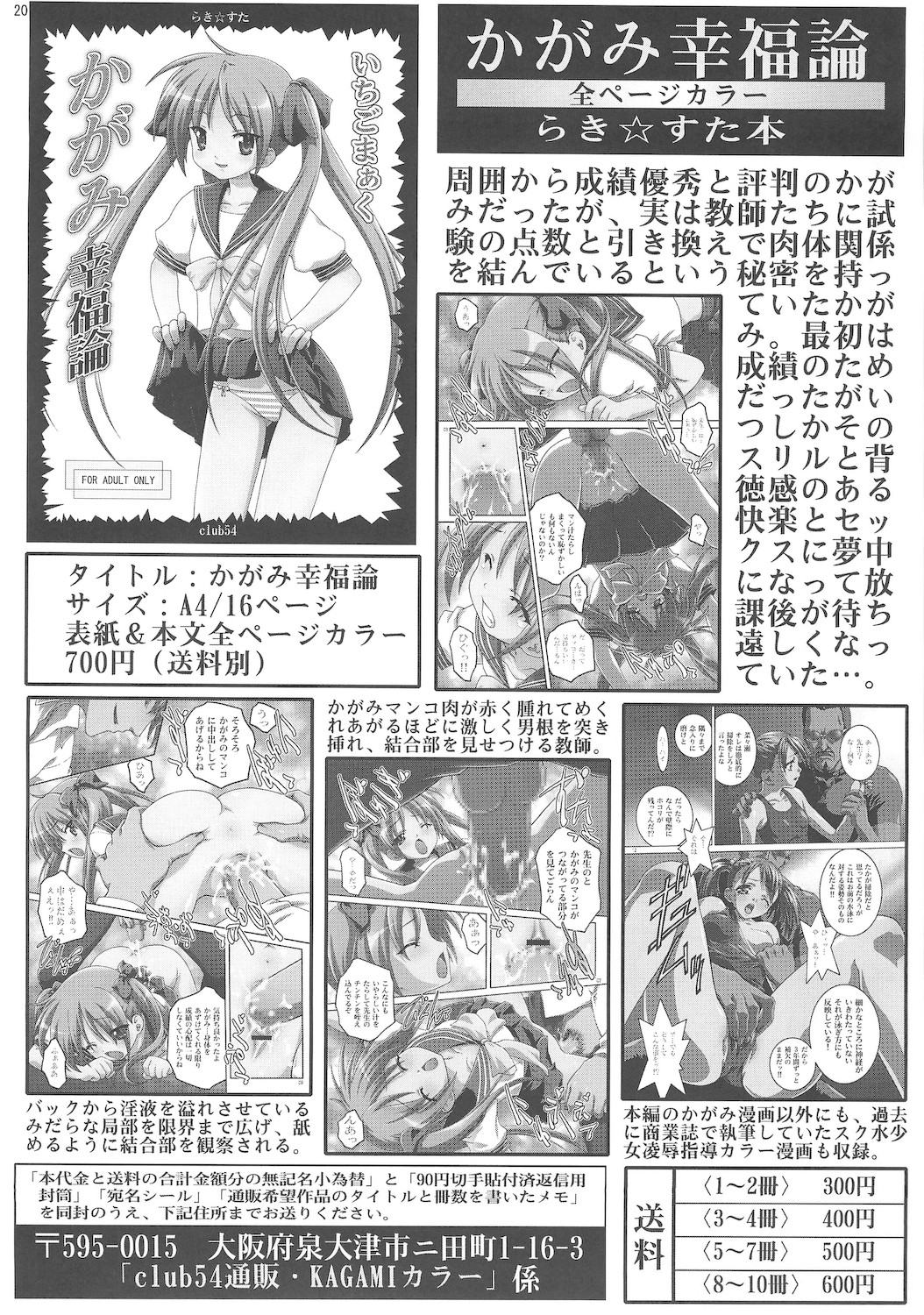 [club54 (Ichigo Mark)] Konayuta Koufukuron (Lucky Star) page 20 full