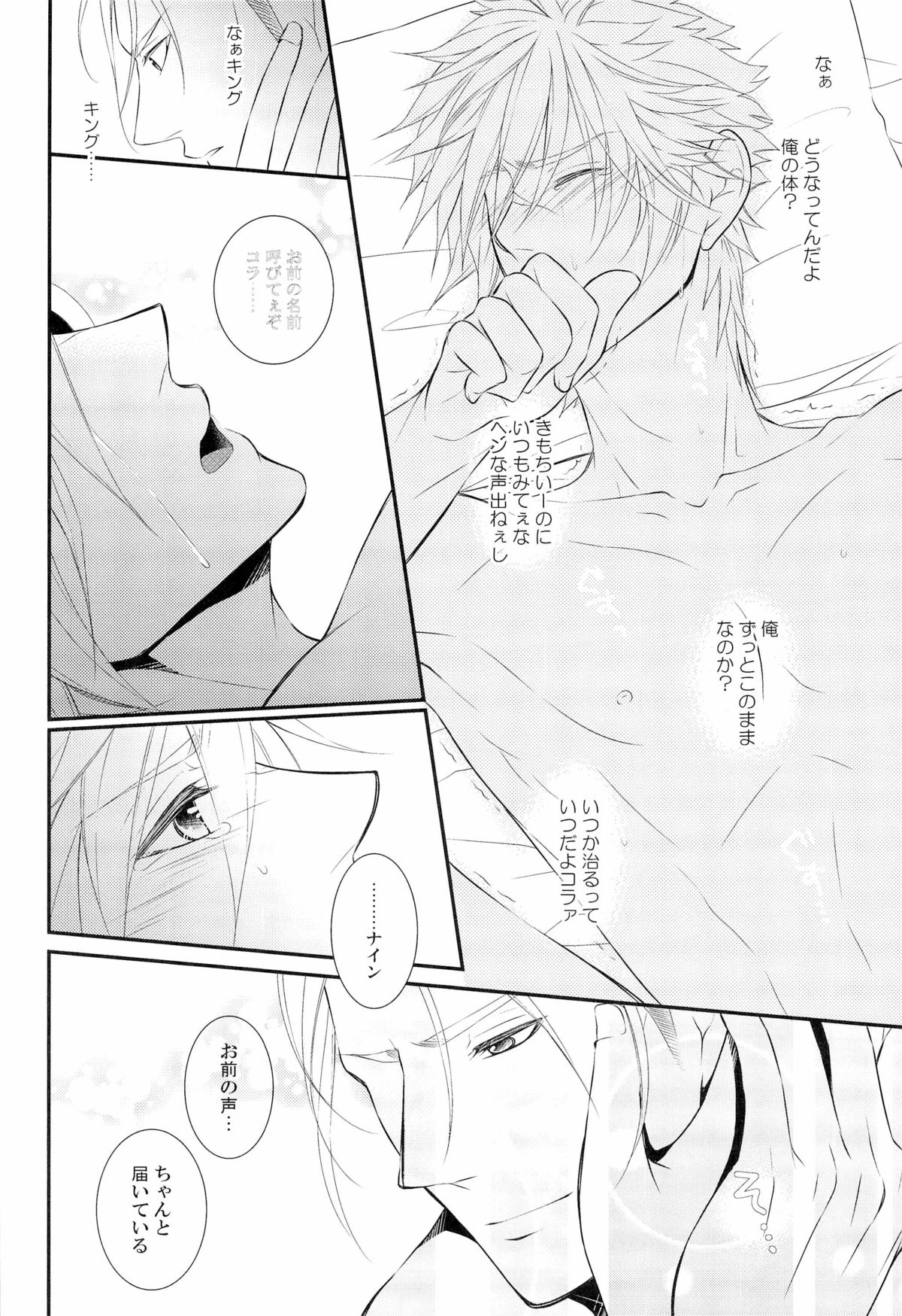 (C83) [Hyd*Rangea (Asaki Yumemi)] Me wa Kuchi hodo ni Mono wo Iu - Eyes say more than the mouth (Final Fantasy Type-0) page 16 full
