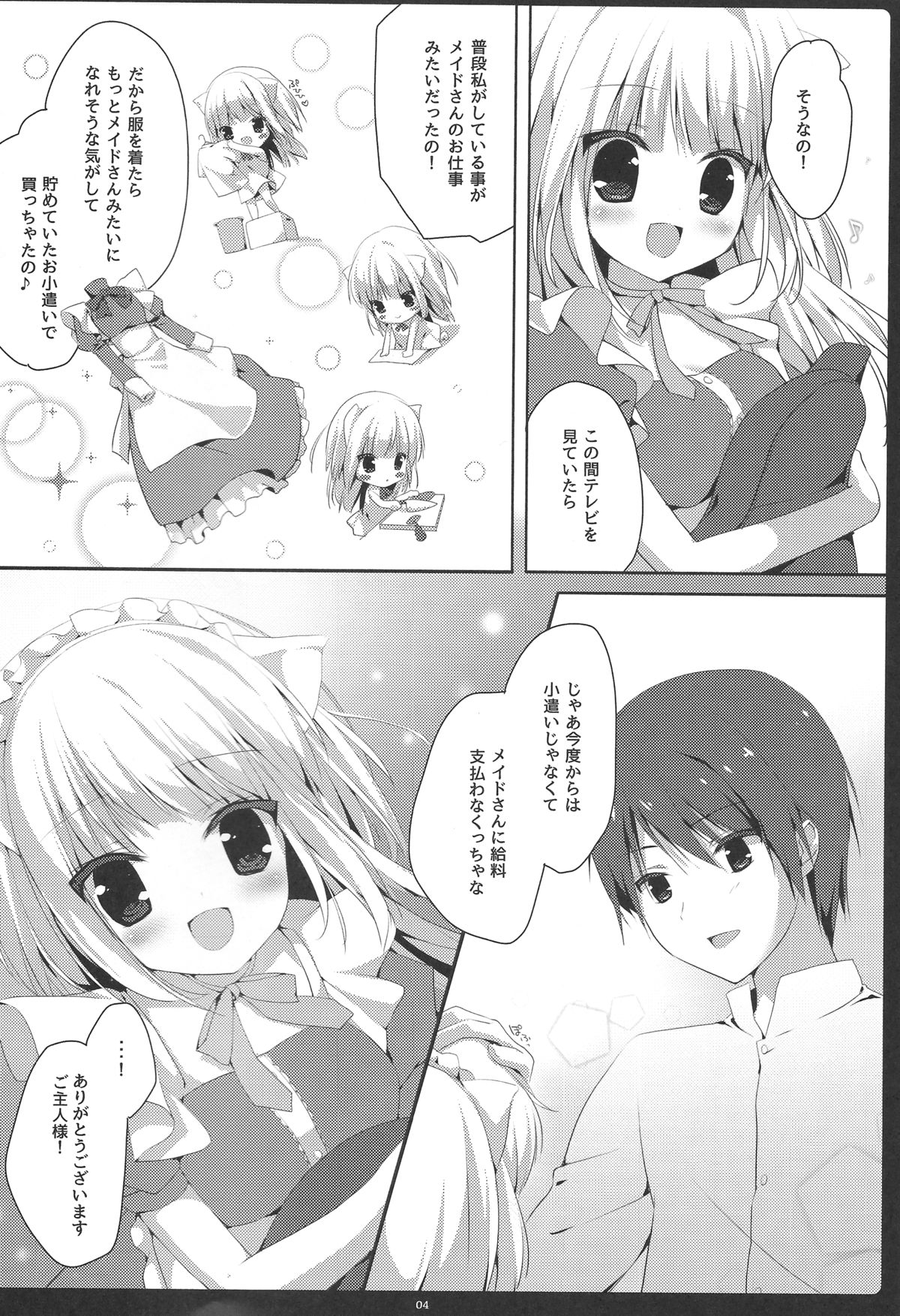 (SC62) [Brown sugar (Miyasaka Naco)] Kobuta mo Maid ni Naremasu ka? page 3 full