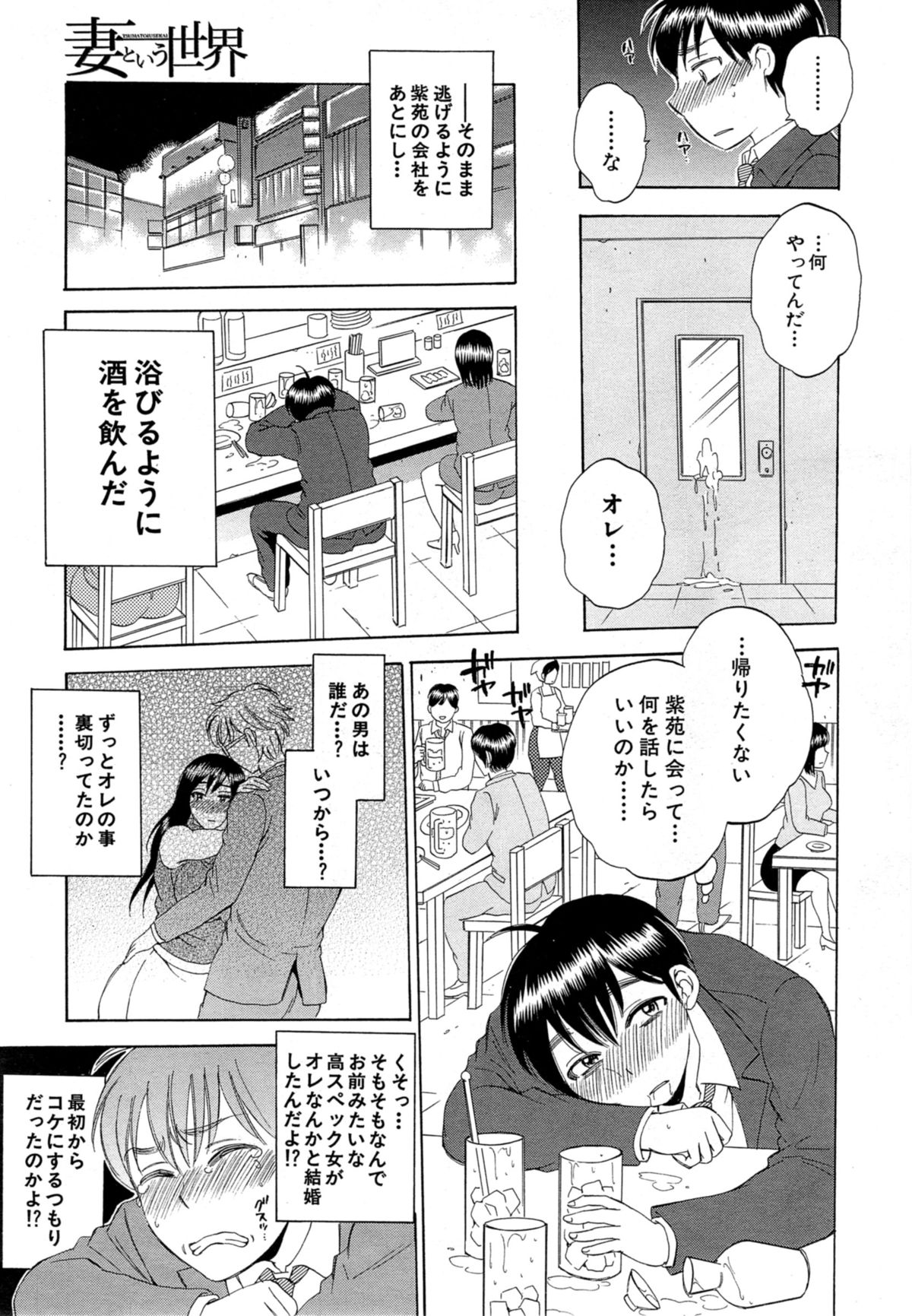 [Sabusuka] Tsuma toiu Sekai Ch. 1-5 + Extra page 13 full