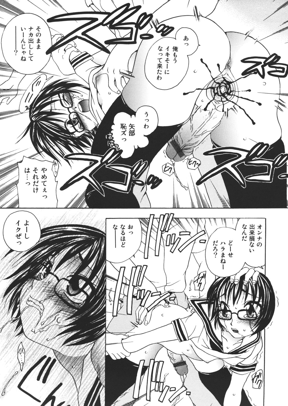 [Matsutou Tomoki] Hametsu Kairo page 35 full