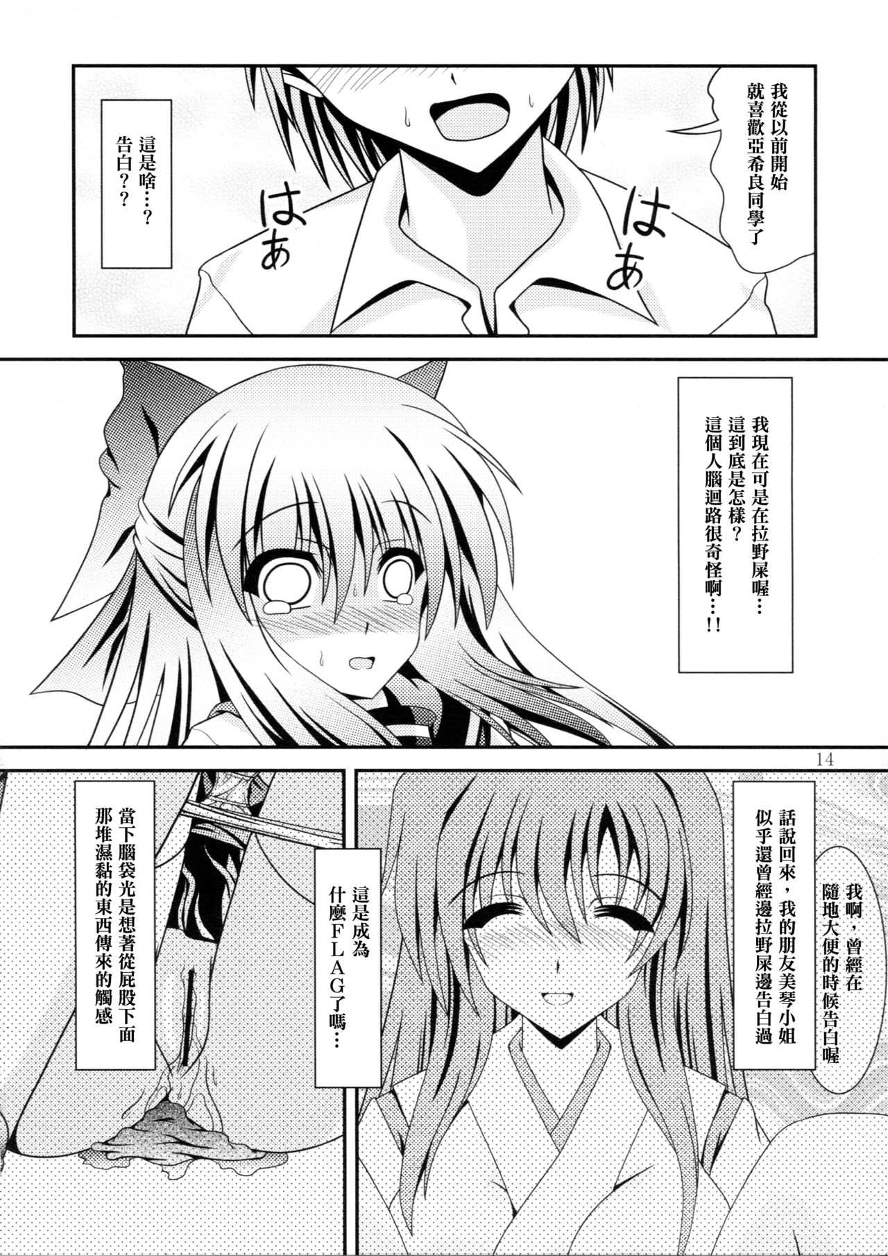 (C84) [Kyuushoku Dorobou (Murakumo)] RESUMPTION 2 [Chinese] [臭鼬娘漢化組] page 14 full