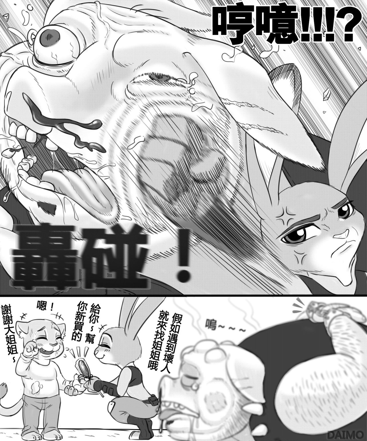 [Daimo] Judy's H Tour + Artwork (Zootopia) On going page 29 full