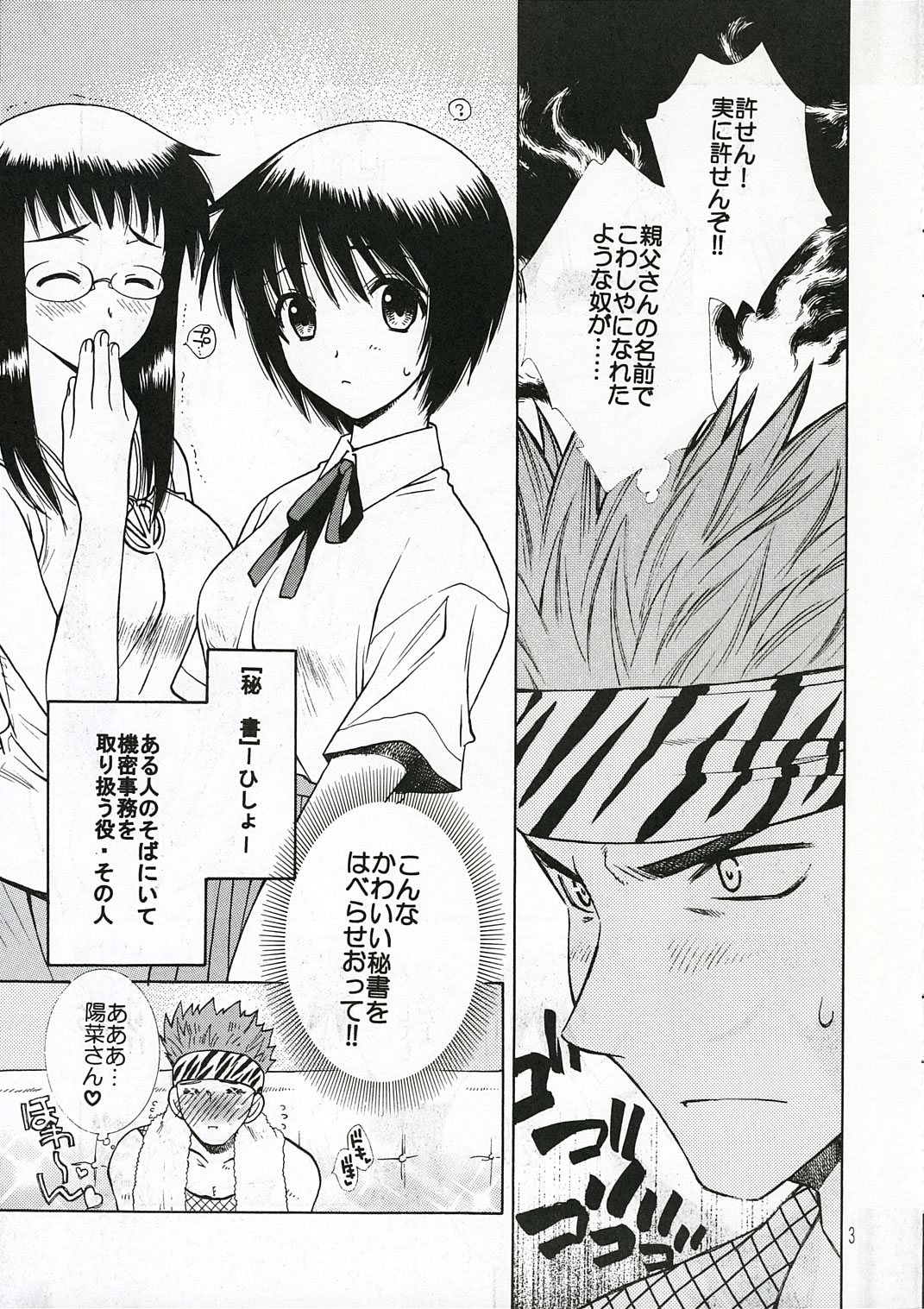 (C68) [TOTSUGEKI WOLF(Yuhki Mitsuru) Kougu Gakuya e Youkoso. (Kowashiya Gamon) page 3 full