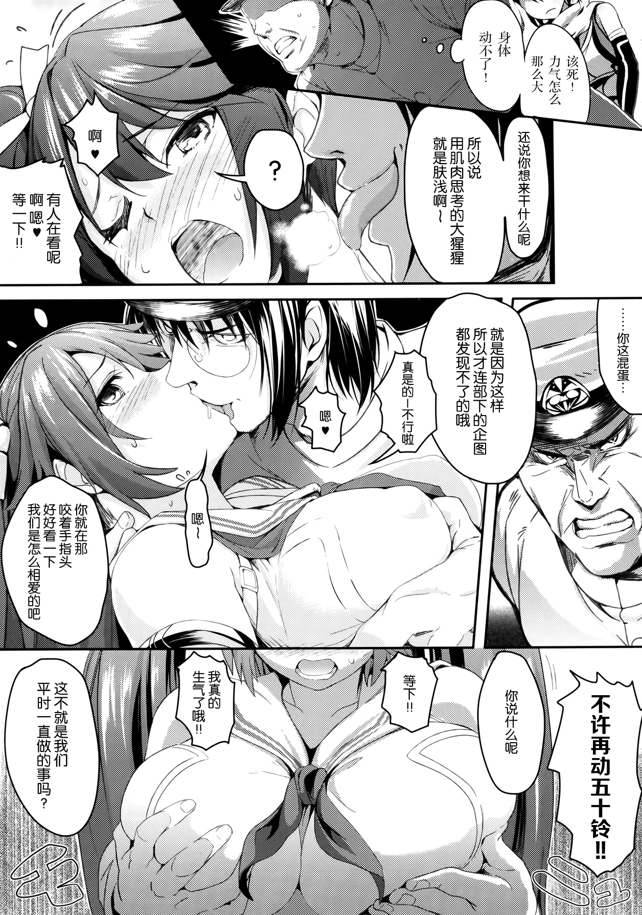 (C87) [Kansai Gyogyou Kyoudou Kumiai (Marushin)] Isuzu Acre (Kantai Collection -KanColle-) [Chinese] [屏幕髒了漢化組] page 12 full