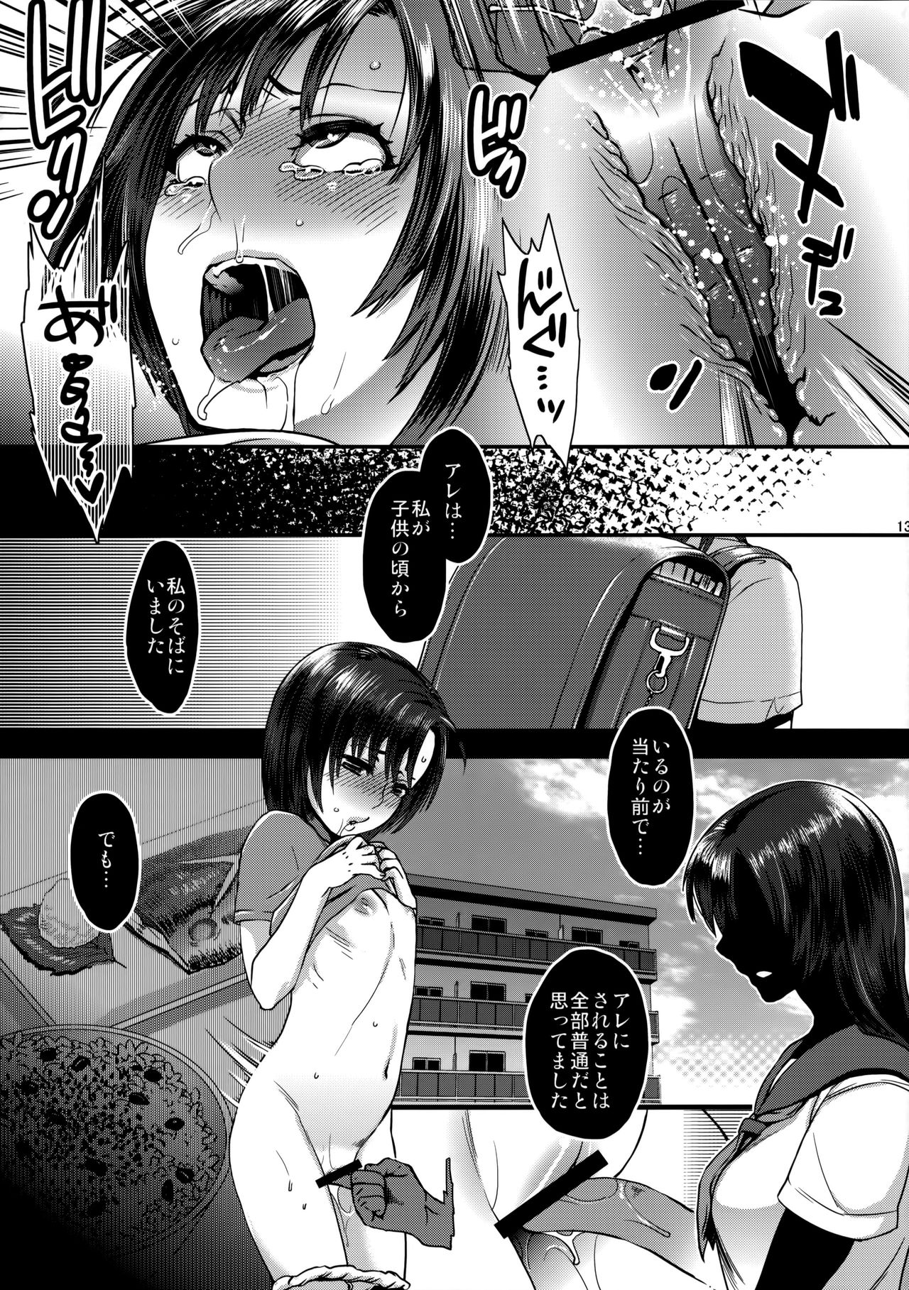 (C90) [Pish Lover (Amatake Akewo)] Jitoku o Oboeru Suki mo Nai. page 12 full