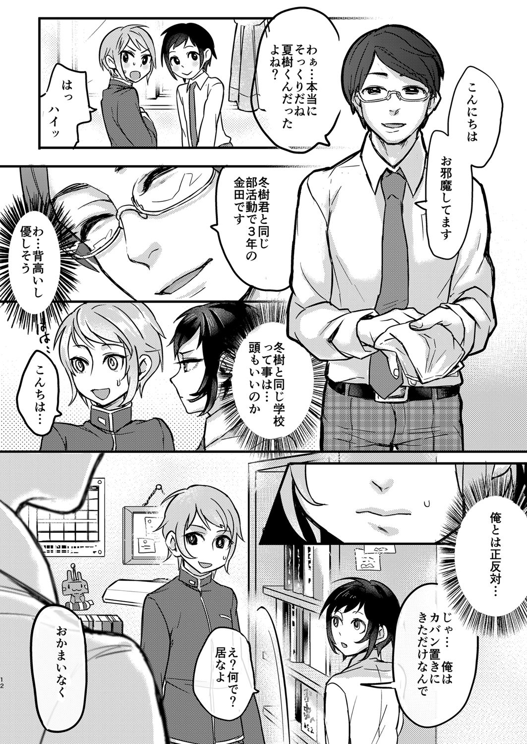 [Inarizushi (Omecho)] Inarizushi Soushuuhen -Kurenai- [Digital] page 11 full