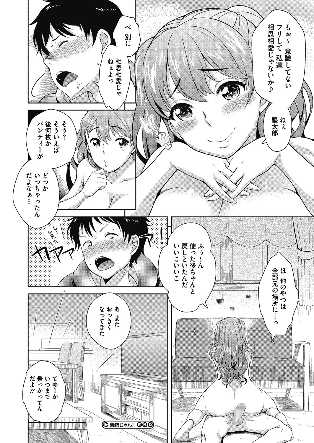 [Uesugi Kyoushirou] Konya mo Onee-san to... - Tonight with my sister... [Digital] page 74 full