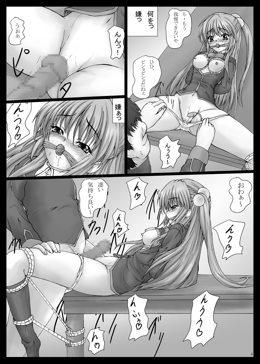 [Shinchara (YO-JIN)] BindLB4 (Little Busters!) [Digital] page 7 full