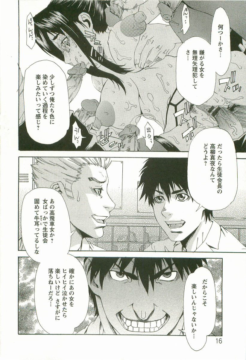 [Hirano Takeshi] Chokyo Gakuen page 17 full