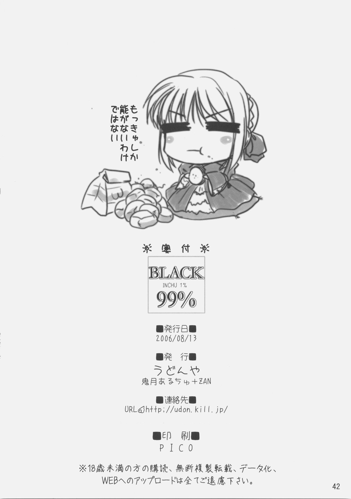 (C70) [UDON-YA (Kizuki Aruchu, ZAN)] BLACK 99% (Fate/hollow ataraxia) [Chinese] [99ert漢化] page 39 full