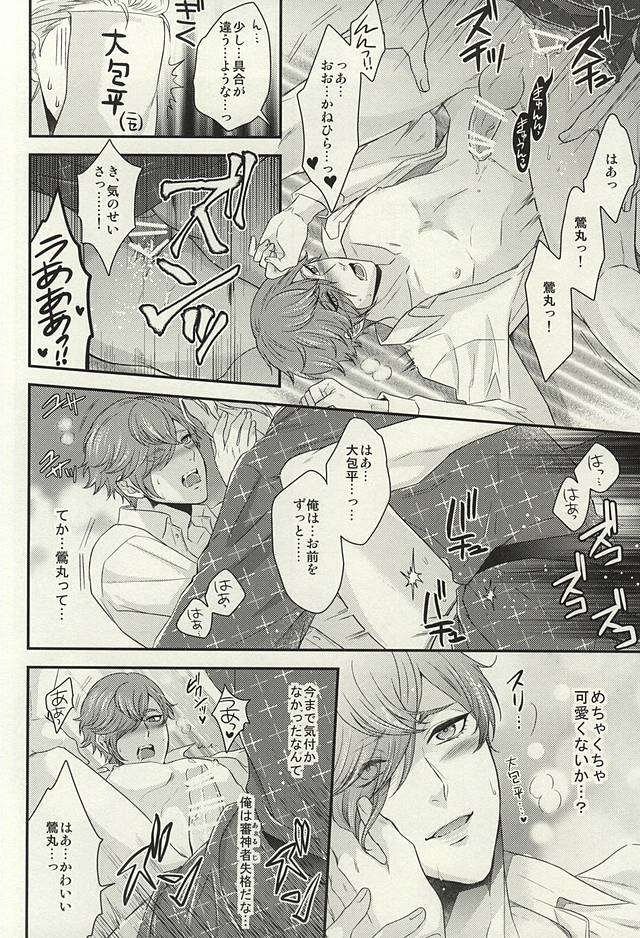 (SUPER24) [Karaage of the Year (Karaage Muchio)] Rare 4 Tachi to Otawamure (Touken Ranbu) page 24 full