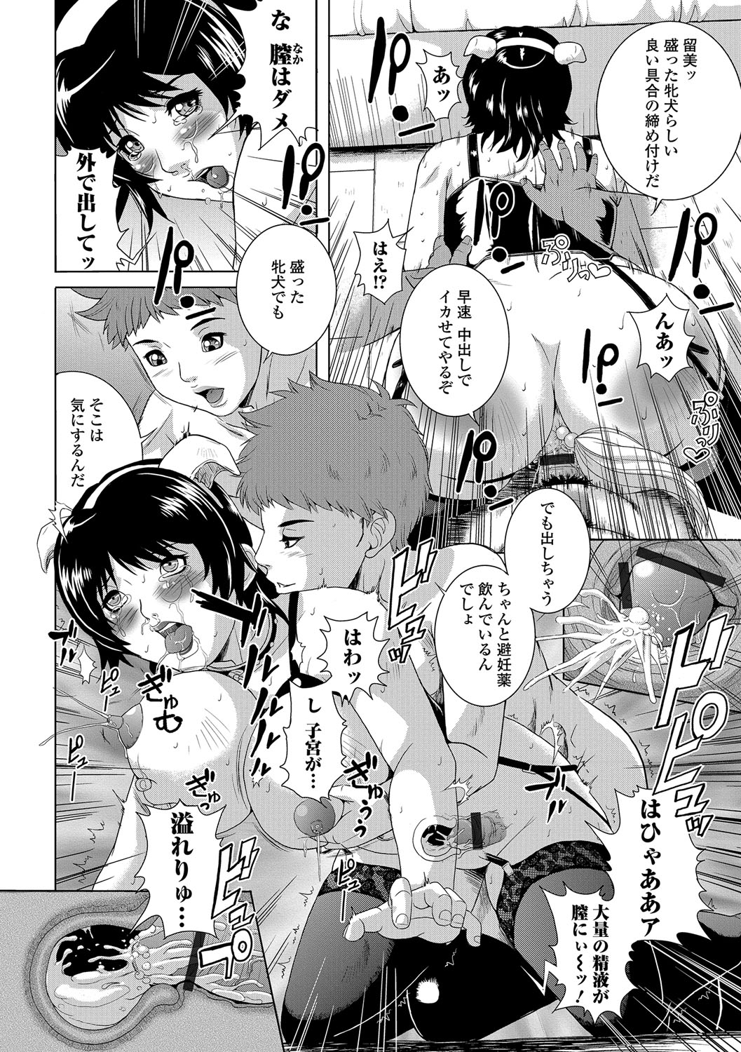 Web Comic Toutetsu Vol. 16 [Digital] page 101 full