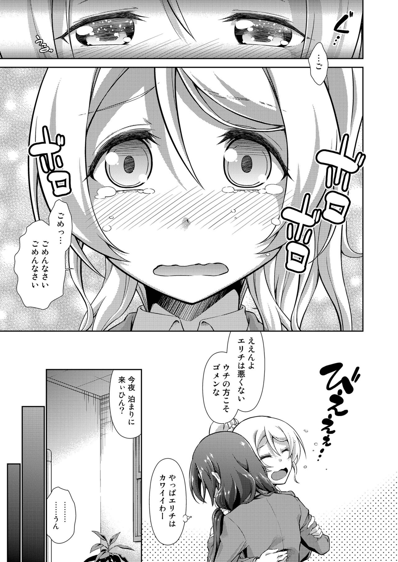 [Doku Tonkotsu Niku Dorei (Tanohito)] Love Linve! 4 - FutanaErichika (Love Live!) [Digital] page 9 full