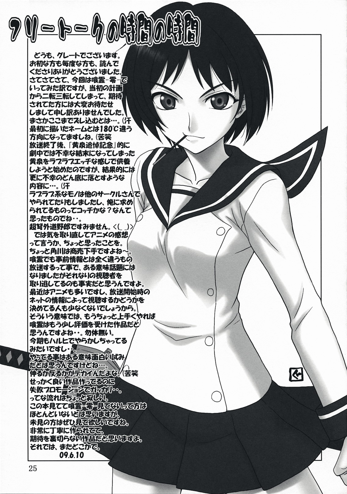 [Oretachi Misnon Ikka (Misnon the Great)] Ga-Rei -Joku- (Ga-Rei) page 24 full