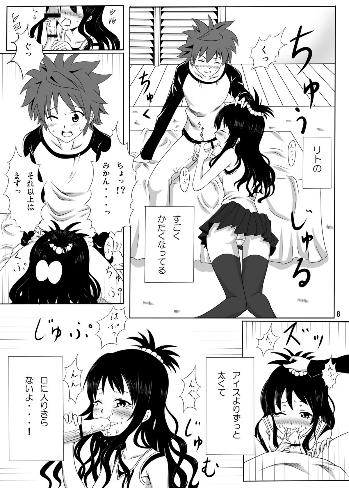 [Kohitsujitei (Kei Natsu)] Rennyuu Mikan (To LOVE-Ru) page 7 full