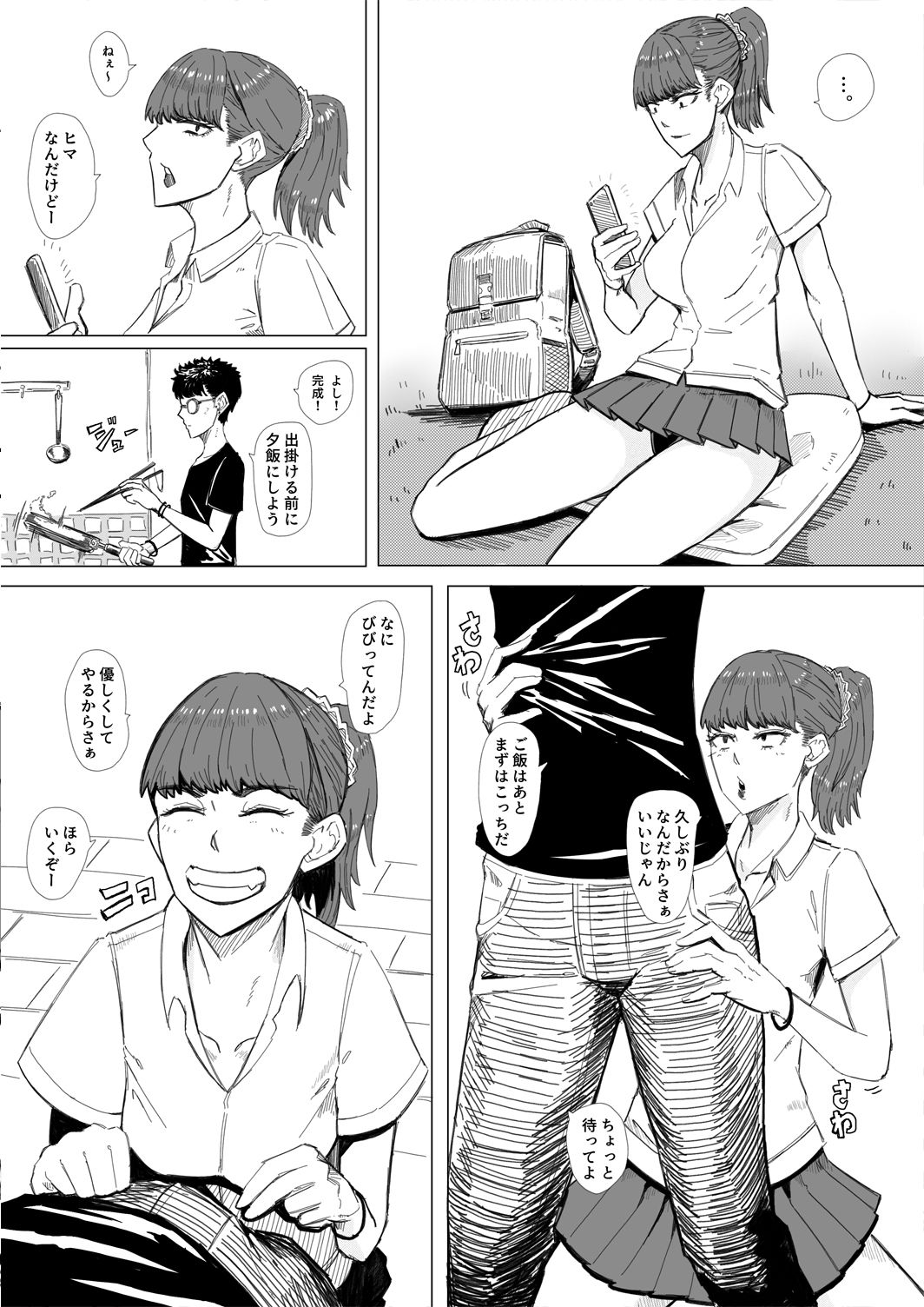 [Eguchi San] Gal to H2 _ 6P Manga page 2 full