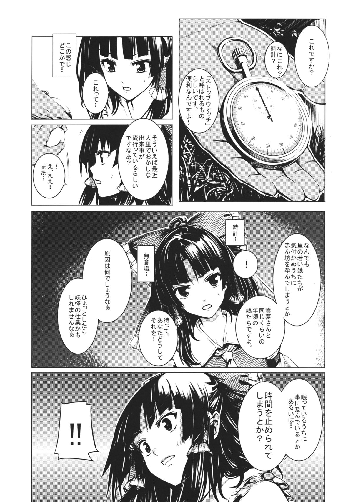 (C89) [Susano Arashi (Takemori Shintarou)] Jikou Seiritsu (Touhou Project) page 8 full