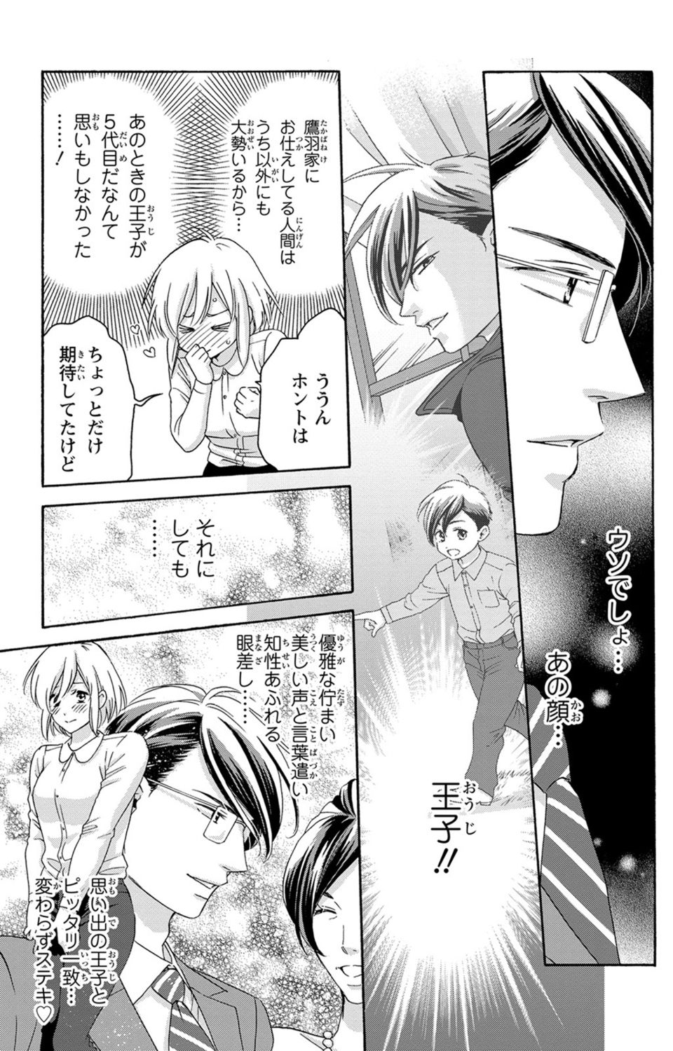 [陽香] 白×黒王子～ことりと野獣の淫らな生活【完全版】 page 21 full