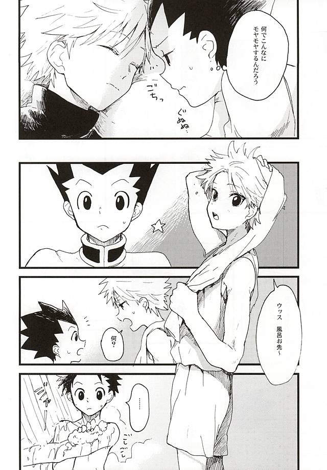 焦燥の行方とがまんくらべ (Hunter x Hunter) page 7 full