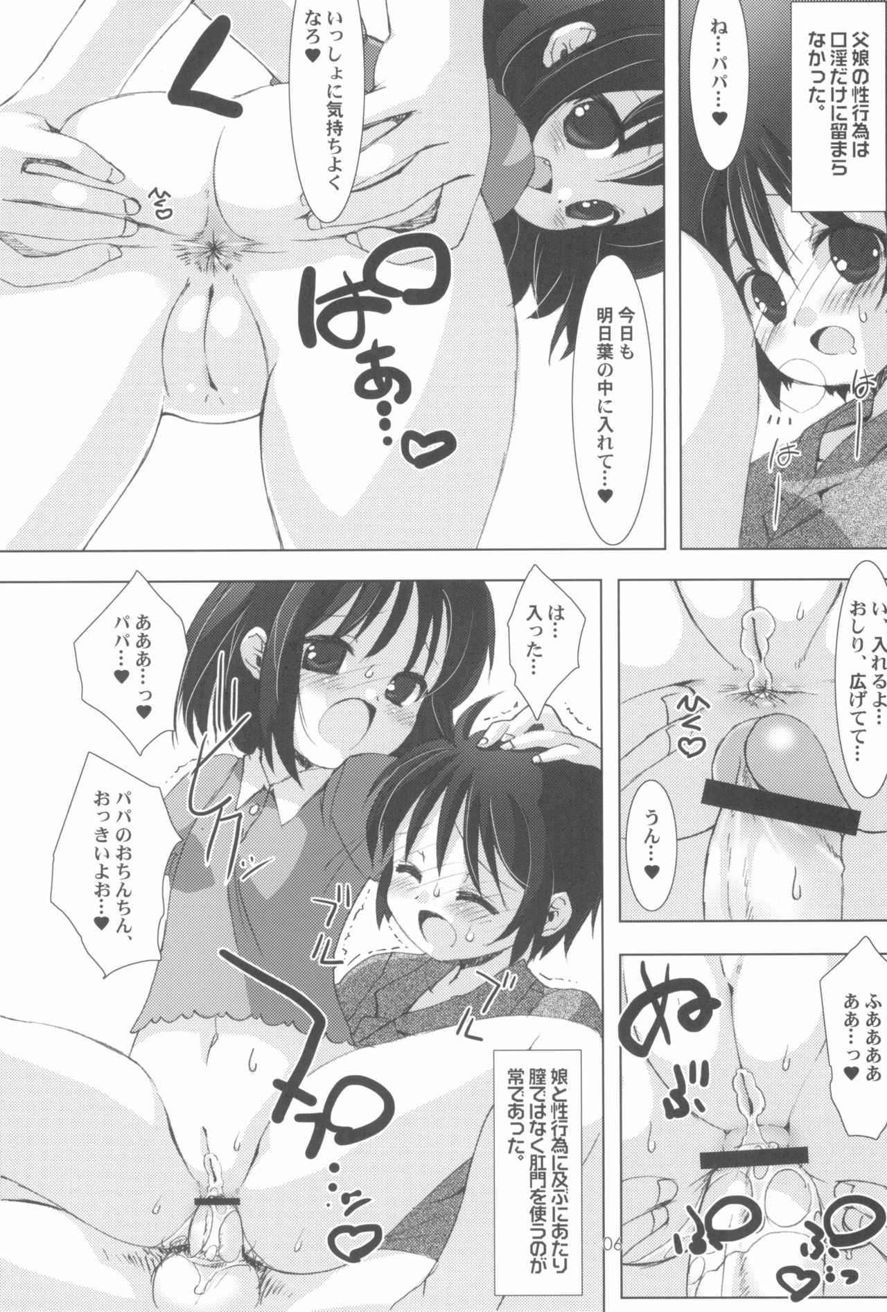 (C81) [Chokudoukan (Marcy Dog, Hormone Koijirou)] Lotte no Omocha ni Naritai Kessei・Kaisan (Lotte no Omocha!) page 8 full