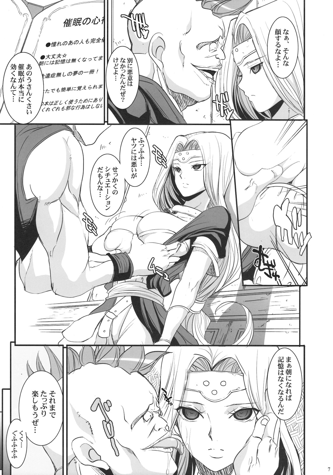 (COMIC1☆4) [Youkai Tamanokoshi (CHIRO)] MIREILLE SIDE (Dragon Quest VI) page 7 full