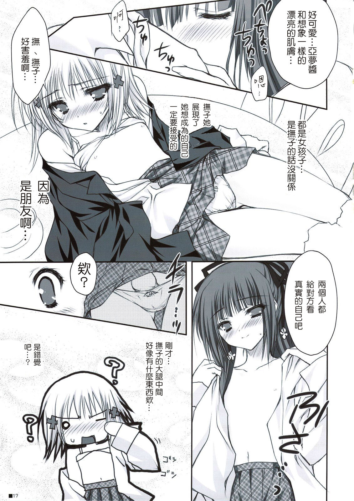 (C74) [ZiP (Moekibara Fumitake)] Hokentaiiku de Narattenai! (Shugo Chara!) [Chinese] [瑞树汉化组] page 18 full