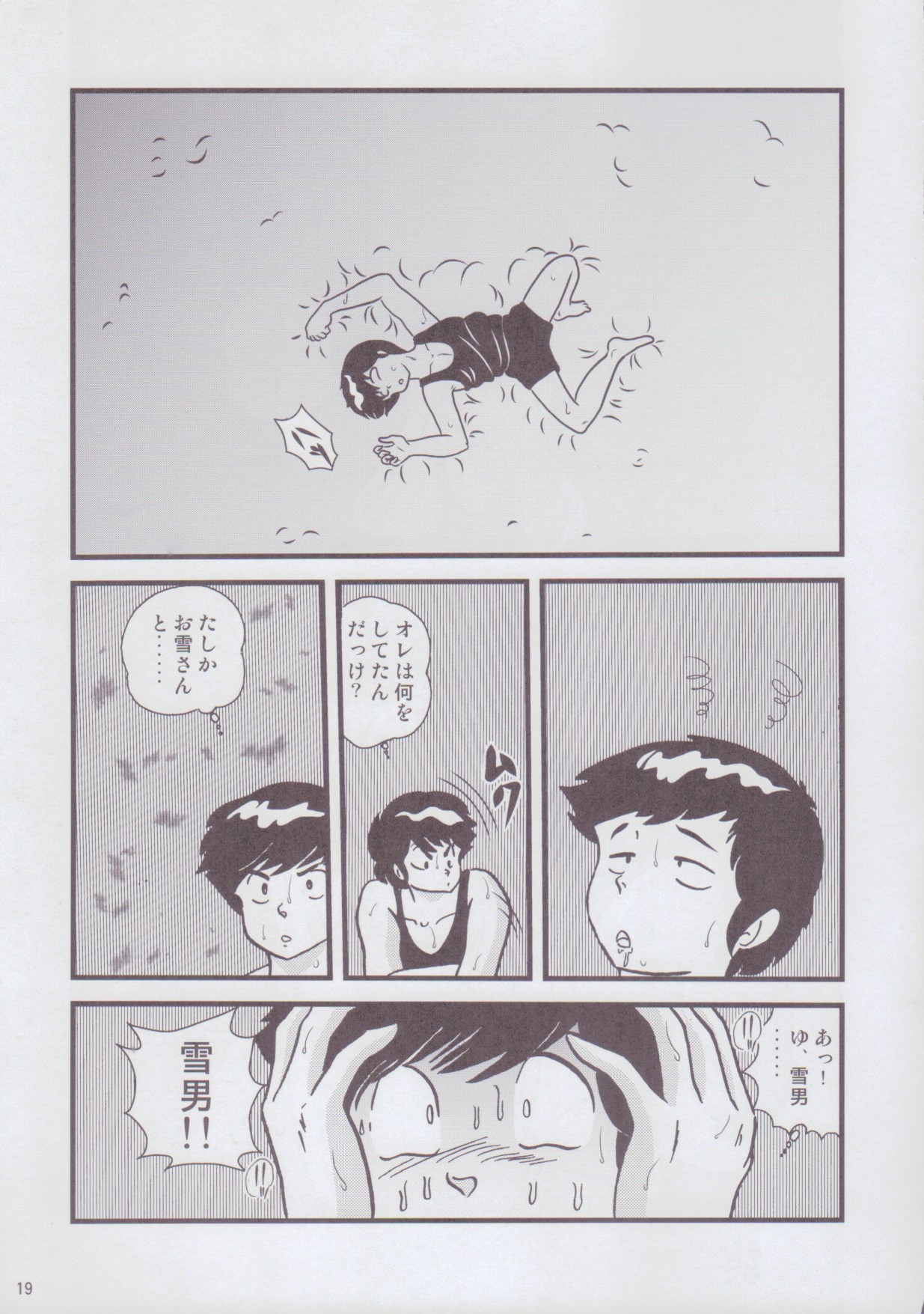 (C85) [KAIGETSUDOU (Jigoku Sensei Hirobe~)] Fairy 2 Sairoku Hen R (Urusei Yatsura) page 19 full