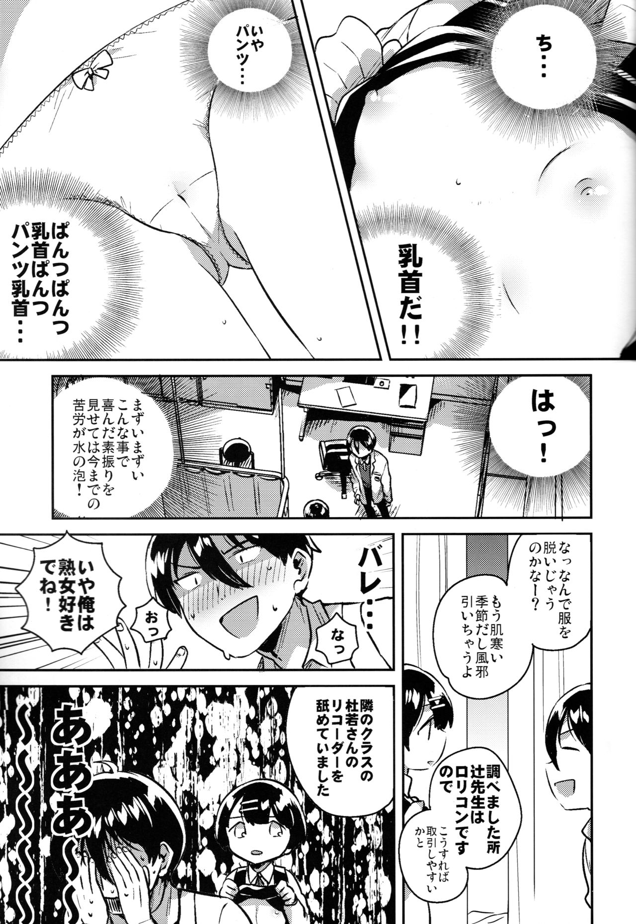 (C95) [squeezecandyheaven (Ichihaya)] Lolicon wa Invisible no Yume o Miru ka? - Does Lolitacomplex dream of invisible? page 6 full