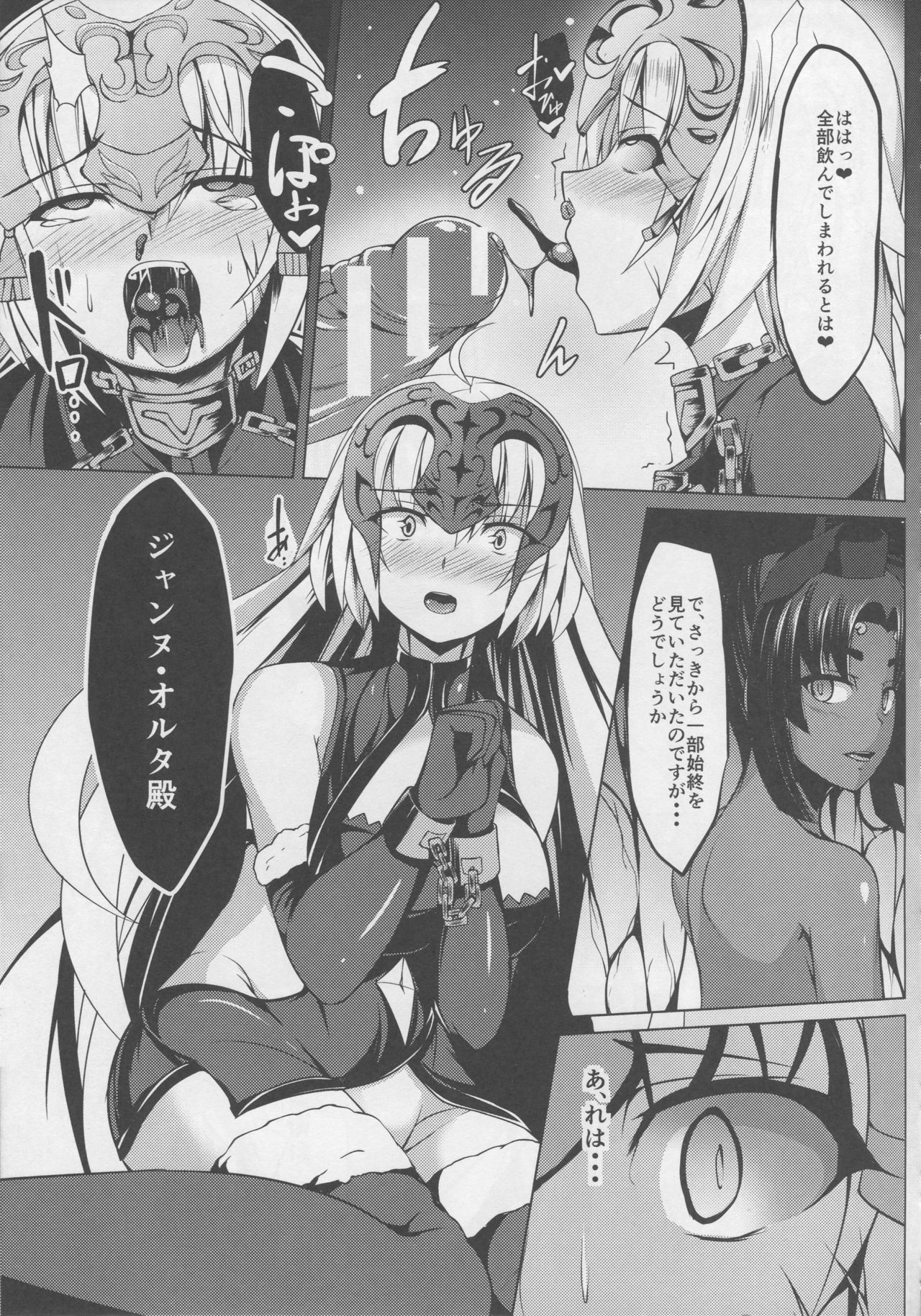 (Bokura no Grand Order) [Asanebou Crisis (Akaneman)] Shinshoku Seijo ChaosTide (Fate/Grand Order) page 11 full
