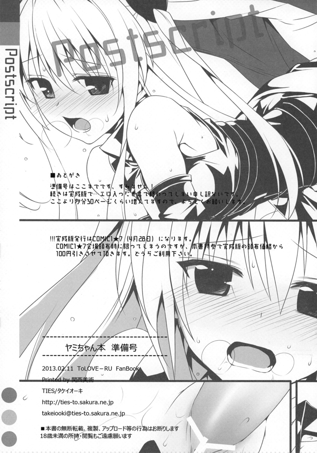 (SC58) [TIES (Takei Ooki)] Yami chan Bon Junbi gou (To LOVE-Ru Darkness) page 15 full