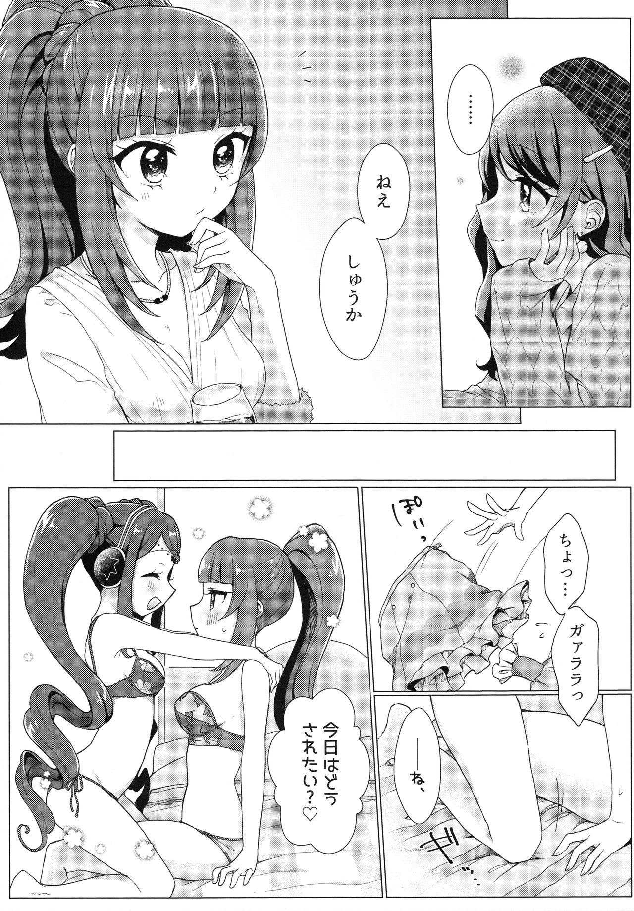 (Prism Jump 22) [Roentgen (Iori)] evanescent (PriPara) page 7 full