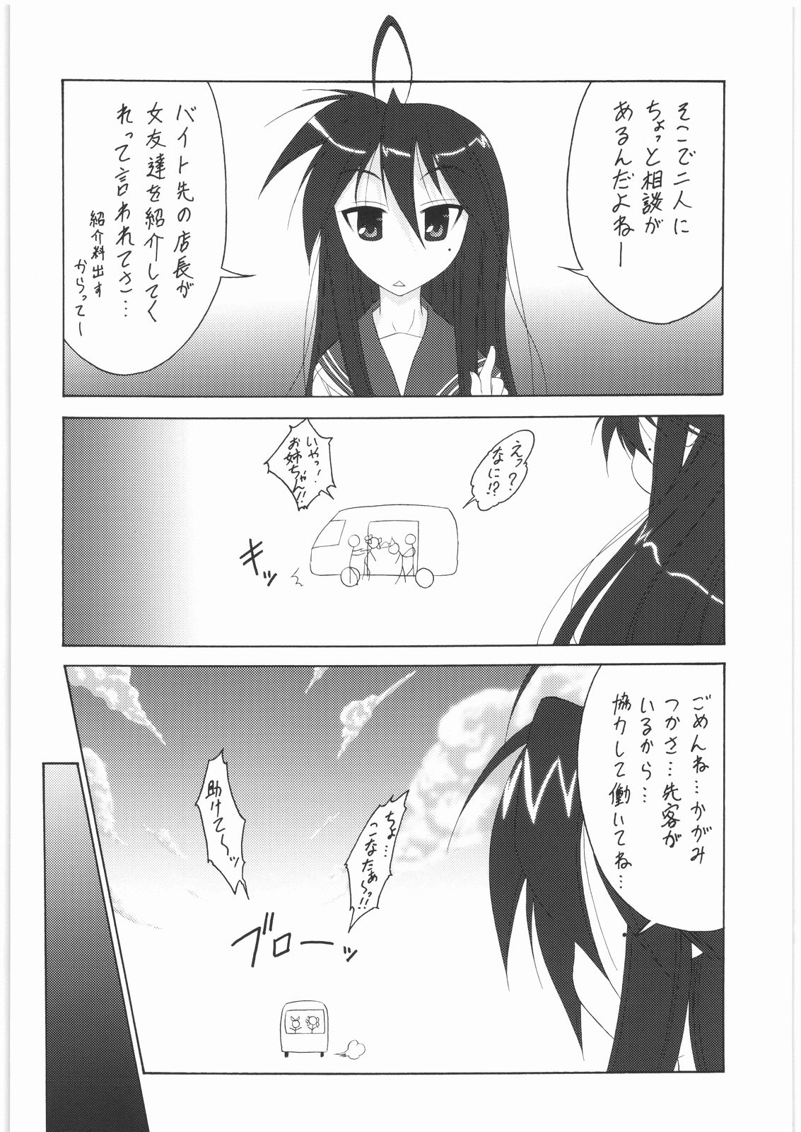 [Suzuki Giken & Tsurikichi-Doume] Konata no Maruhi Baito (Lucky Star) page 3 full