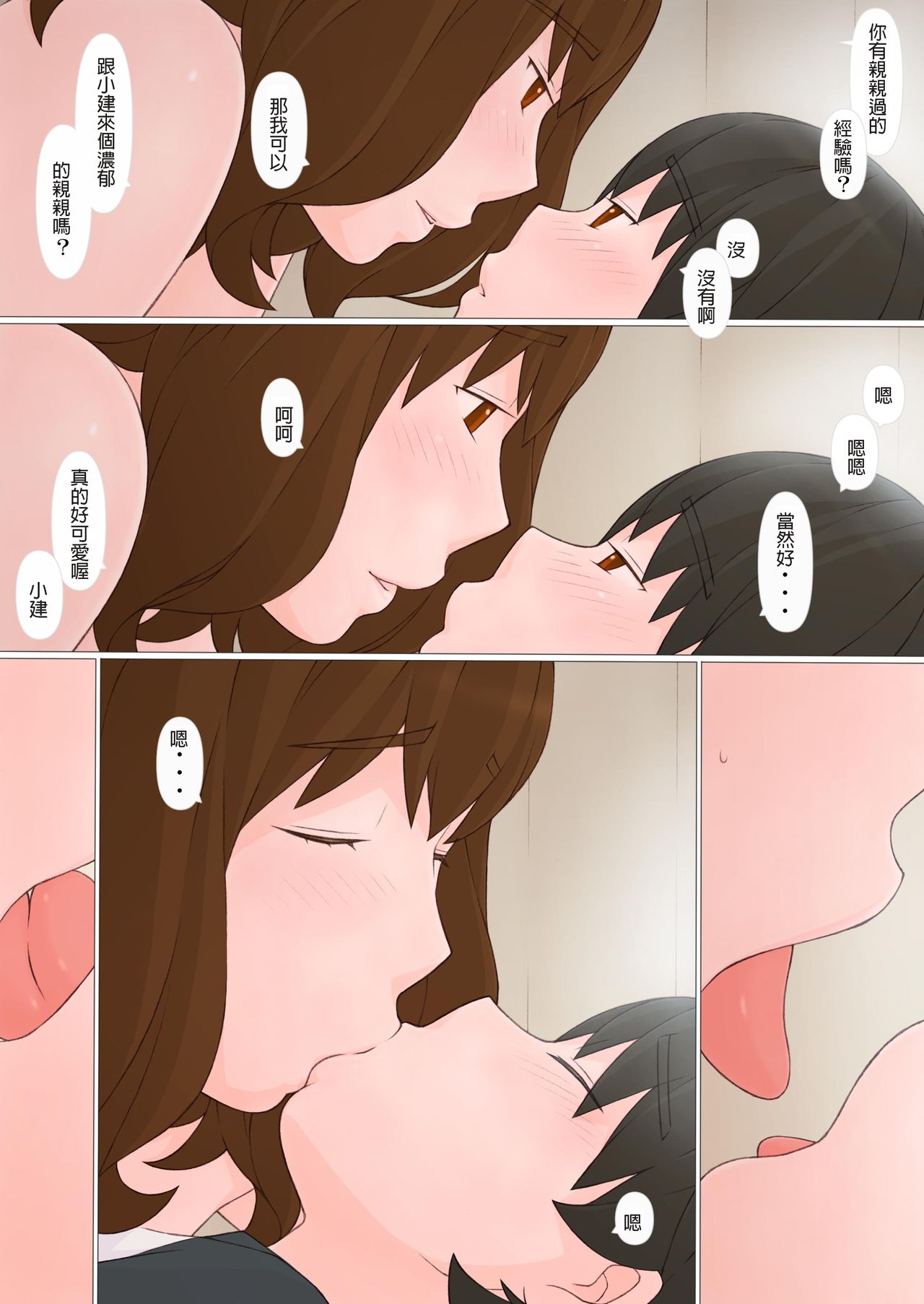 [Ponpharse] Ane Kaeru [Chinese] page 24 full