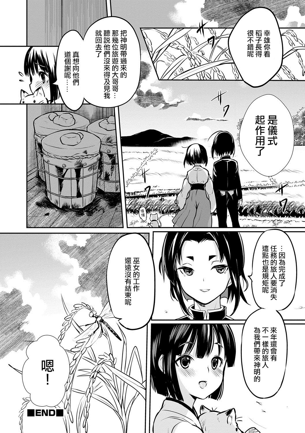 [Coin RAND] Miko Shounen ~Kouhen~ (Otokonoko Heaven's Door 7) [Chinese] [瑞树汉化组] [Digital] page 24 full