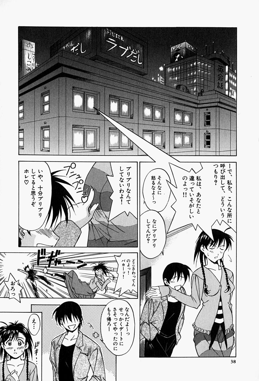 [Shiomi Yuusuke] Haitoku no Ai page 41 full