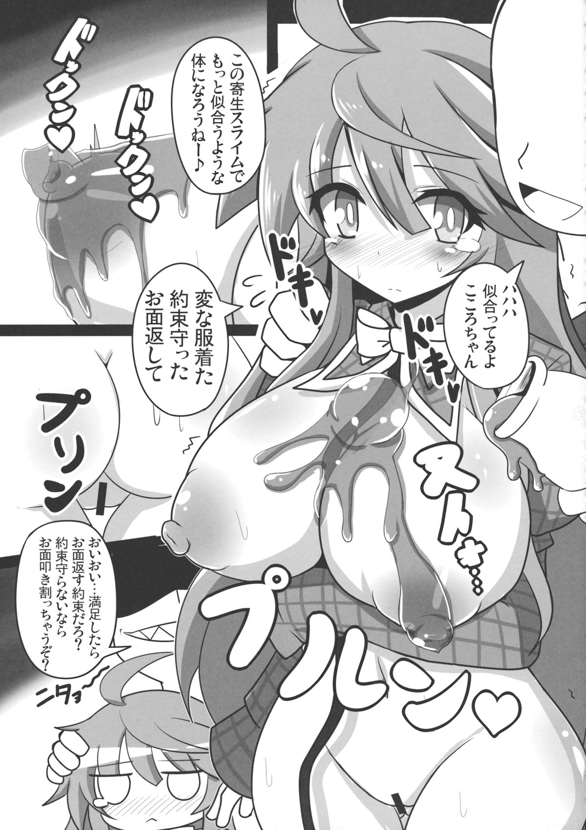 (C85) [Ato Nana Fun (Rindou, Roki)] Tougenkyou Engi (Touhou Project) page 20 full