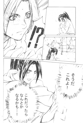 [Kouchaya (Ootsuka Kotora)] Shiranui Mai Monogatari 2 (King of Fighters) - page 21