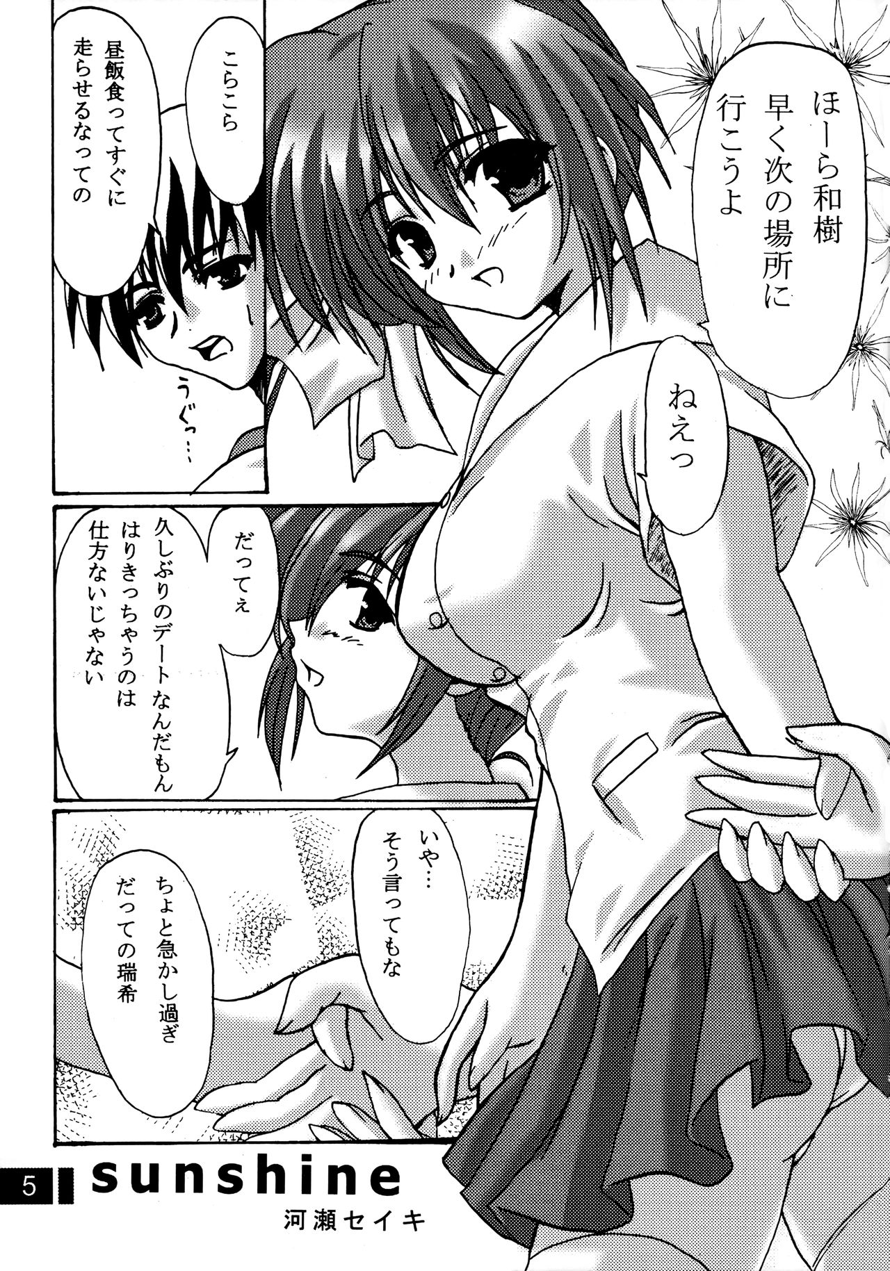 [Primal Gym (Kawase Seiki)] ACTIVE LOVERS type R (Comic Party) [2002-09-30] page 4 full