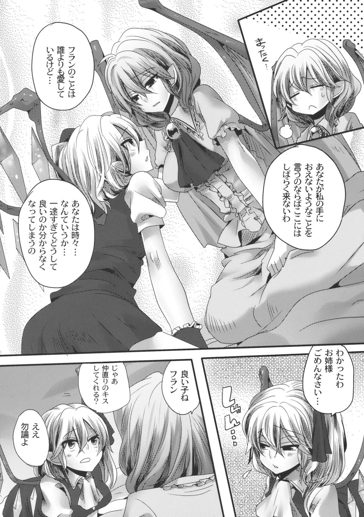 (C79) [DOUMOU (doumou)] Otonaka Fla-Remi Hon (Touhou Project) page 8 full