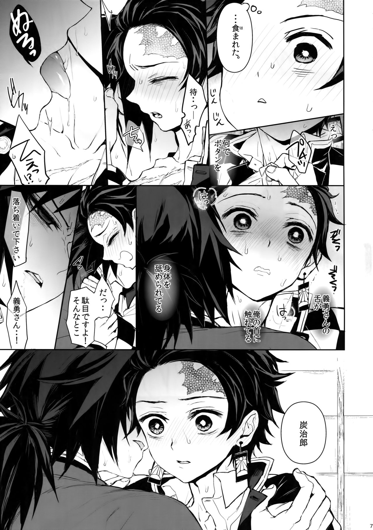 (Nichirin Kitan 4) [Terepirin (goshi)] Douka, Hone no Zui made (Kimetsu no Yaiba) page 6 full