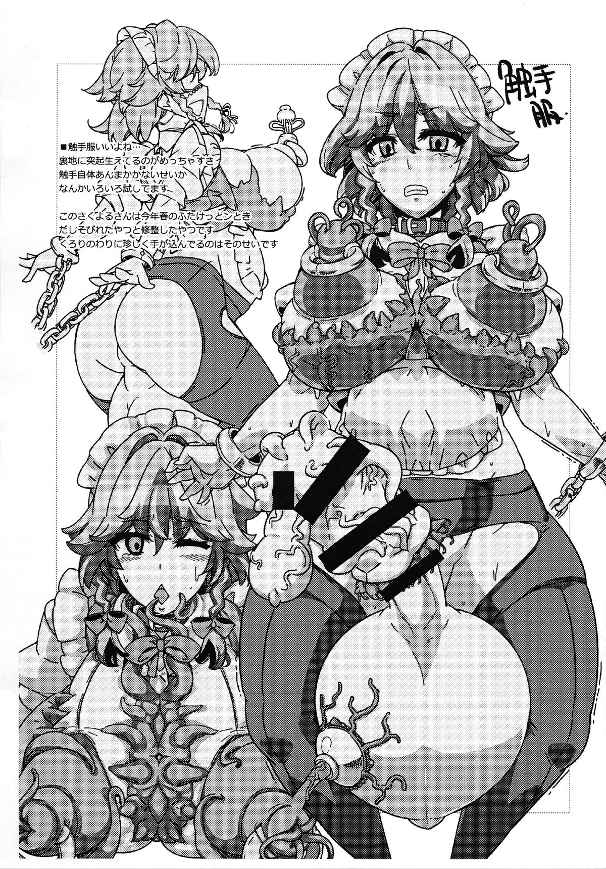 (C88) [Tokyo Bungeling Bay Yokohama (Kurori, Ayachi)] Inbutaka Hidaika Kaizou Uketeru Hito wa Takusan Iru Iwanai Dake. (Touhou Project) page 4 full