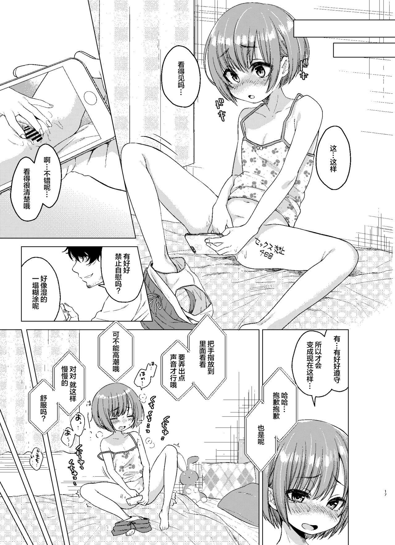 (C94) [Himitsukessya Usagi (Dancyo)] Ecchi Daisuki♥ Honoka-chan no 1-shuukan Sundome Kinyoku Seikatsu [Chinese] [不咕鸟汉化组] page 16 full