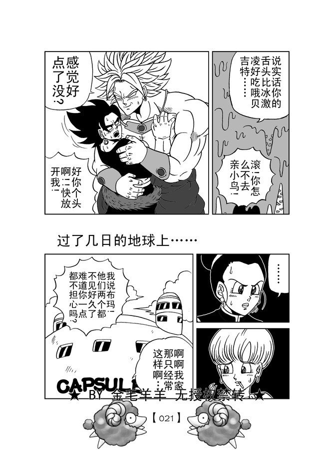 Revenge of Broly 2 [RAW] (Dragon Ball Z) page 25 full