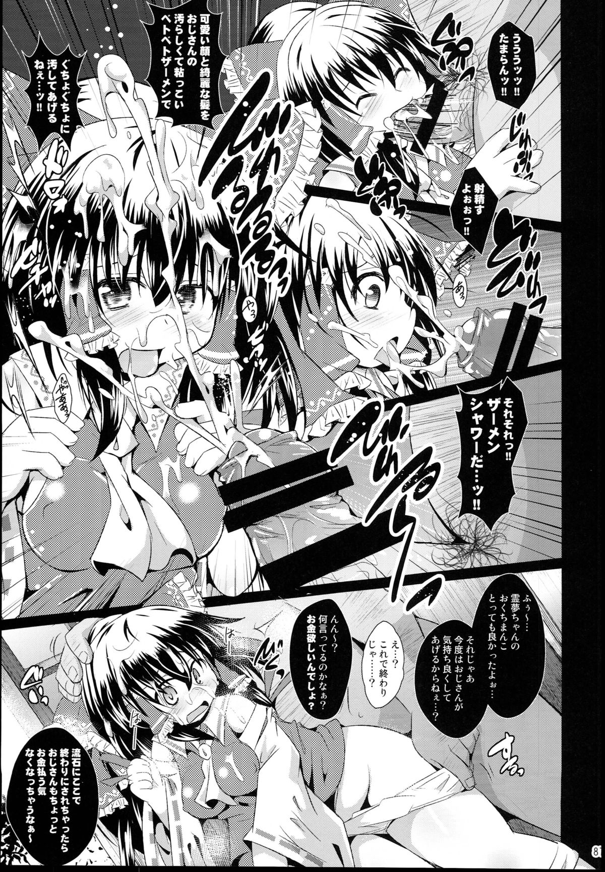 (Reitaisai 12) [Divine Fountain (Koizumi Hitsuji)] Shinsei Fountain Soushuuhen Sonyo 5 (Touhou Project) page 87 full