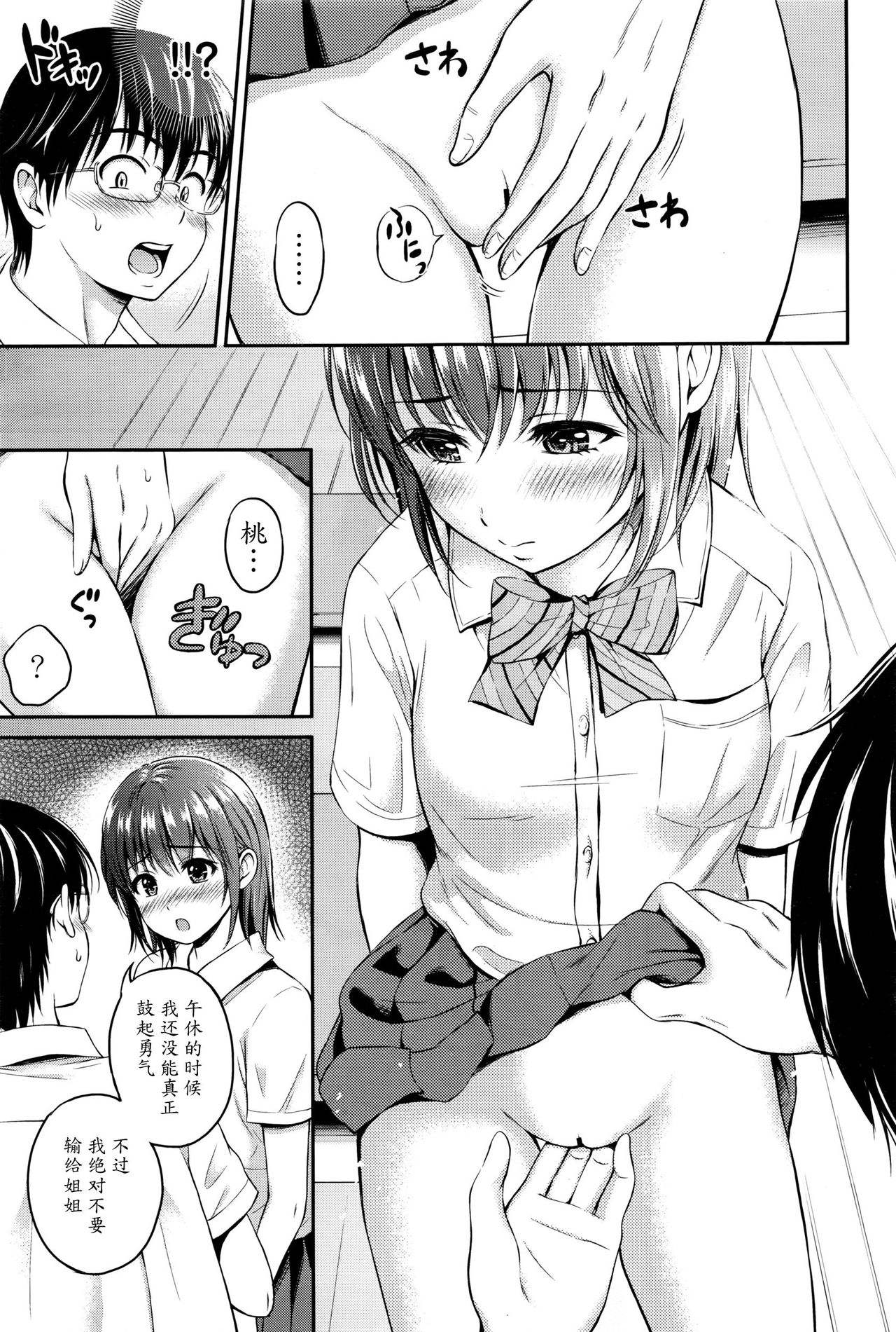 [Hanafuda Sakurano] Houkago Momoka (COMIC BAVEL 2016-07) [Chinese] [魔劍个人汉化] page 7 full